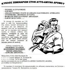 ΣΕΜΙΝΑΡΙΟ ΑΥΤΟΑΜΥΝΑΣ ΔΡΟΜΟΥ -thumb-2