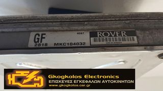 ΕΓΚΕΦΑΛΟΣ ROVER MKC104032 ΞΕΚΛΕΙΔΩΤΟΣ ΑΡΙΣΤΟΣ - ΕΓΓΥΗΣΗ!!