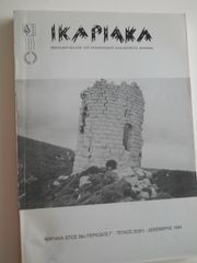 Ικαριακά,έτος 36, Περίοδος Γ’, Τεύχος 35 ΔΕΚΕΜΒΡΗΣ 1994