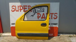 Πορτα μπροστα αριστερη Renault Kangoo 1998-2008 SUPER PARTS
