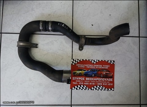ΣΩΛΗΝΕΣ INTERCOOLER OPEL CORSA