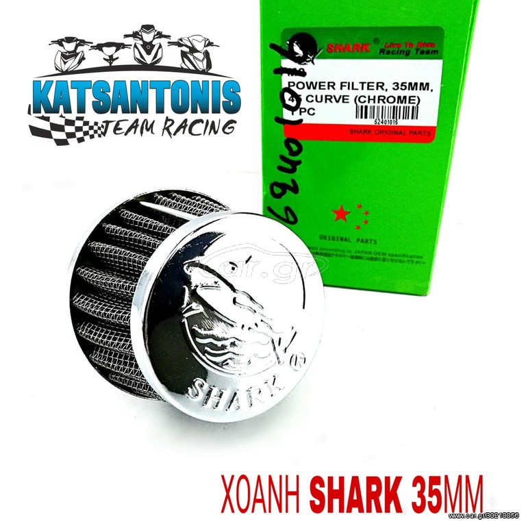 ΧΟΑΝΗ SHARK 35ΜΜ