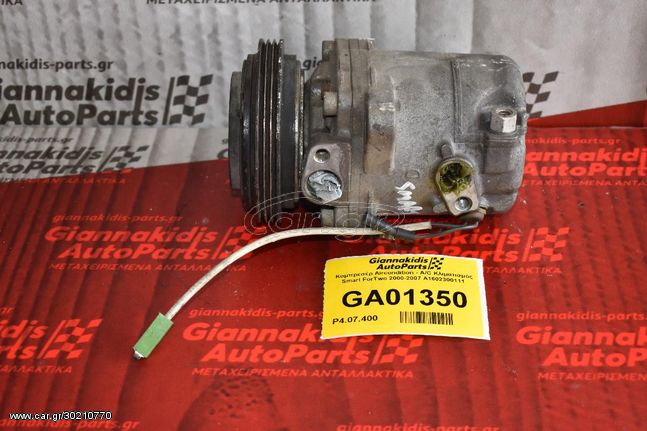 Κομπρεσέρ Aircondition - A/C Κλιματισμός Smart ForTwo 2000-2007 A1602300111