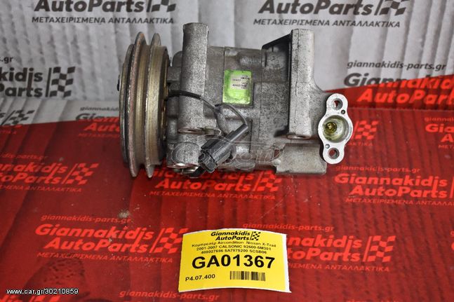 Κομπρεσέρ Aircondition  Nissan X-Trail 2001-2007 CALSONIC 92600-5M301 488027686 5A7875200 SCSB06