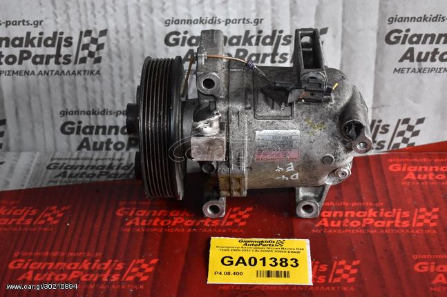 Κομπρεσέρ Aircondition Nissan Navara D40 YD25 2005-2012 CALSONIC 92600-EB40E