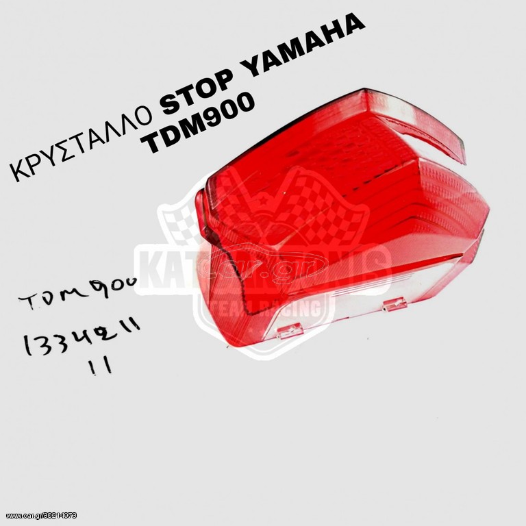 ΚΡΥΣΤΑΛΛΟ STOP YAMAHA TDM900
