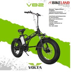 Ποδήλατο ηλεκτρικά ποδήλατα '20 VOLTA VB2