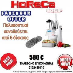Πολυκοπτικό με 5 δίσκους -thumb-1