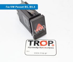 Διακόπτες Αλάρμ VW PASSAT 1997 - 2005 ( Β5, Β5.5 ) Κωδ: 3B0953235D