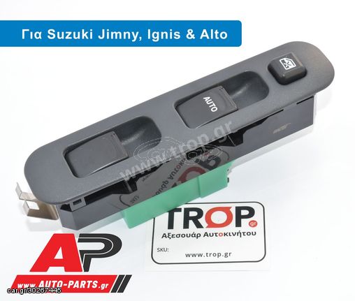 Διακόπτης Παραθύρου Οδηγού για Suzuki Alto, Ignis & Jimny – 7 pin