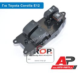 Διακόπτης Παραθύρων για Toyota Corolla E12 Μοντ: 2002 έως 2006 – Κωδ: 84820-0F040
