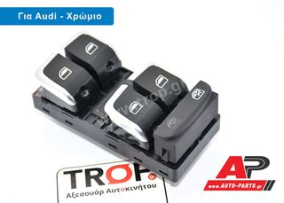 Διακόπτης Παραθύρου Οδηγού Χρώμιο για Audi A4, A5 και Q5 (Μοντ: 2007+)