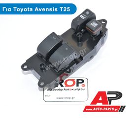 Διακόπτης Παραθύρων Διπλός για Toyota Avensis (T25) Μοντ: 2003 - 2008
