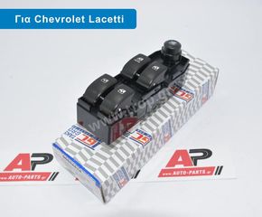 Διακόπτης Ηλεκτρικών Παραθύρων Daeweoo Nubira, Chevrolet Lacetti (14pin)