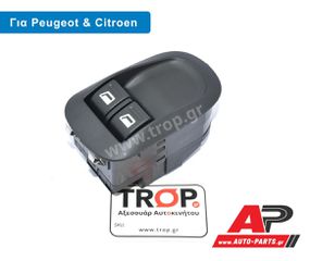 Διακόπτης ηλ. Παραθύρων για Peugeot 206, 306, Partner, Expert και Citroen Berlingo