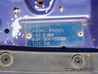 HONDA CIVIC EK-4 VTI 97' ΓΝΗΣΙΑ ΜΕΤΩΠΗ-thumb-1