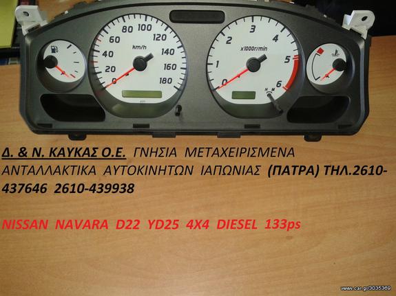 NISSAN NAVARA D22 YD25 133ps ΚΑΝΤΡΑΝ