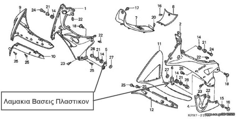 Βάσεις Μάσκας Honda