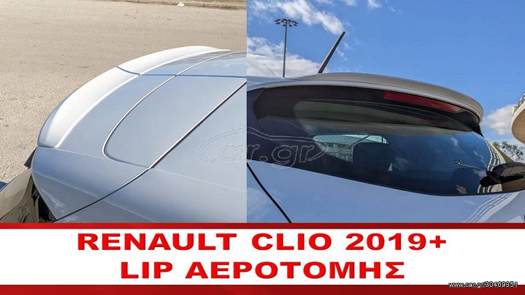 RENAULT CLIO V 2019+ ΠΡΟΣΘΕΤΗ ΑΕΡΟΤΟΜΗ ΟΡΟΦΗΣ