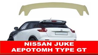 NISSAN JUKE ΑΕΡΟΤΟΜΗ TYΠΟΥ GT