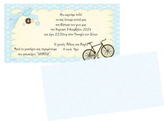 Προσκλητήριο βάπτισης vintage ποδήλατο με φάκελο