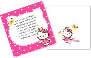 Προσκλητήριο με φάκελο Hello Kitty