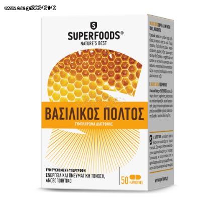 Superfoods Βασιλικός Πολτός Eubias 50 Caps