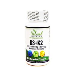 Natural Vitamins D3+K2 50 Chewable Tabs Βιταμίνη D3 και Βιταμίνη Κ2