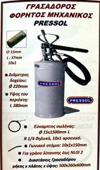 ΓΡΑΣΑΔΟΡΟΣ ΦΟΡΗΤΟΣ <<PRESSOL>>  16Kgr !!