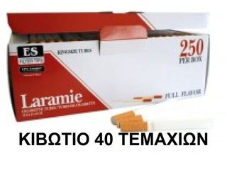 Τσιγαροσωλήνες Laramie Red Κόκκινο των 250Χ40 κιβώτιο με άδεια τσιγάρα