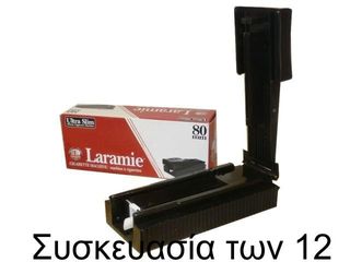 Μηχανή Γεμίσματος Τσιγαροσωλήνων Laramie Ultra Slim 80mm  - 12 Τεμάχια