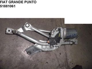 FIAT GRANDE PUNTO ΕΜΠΡΟΣ ΥΑΛΟΚΑΘΑΡΙΣΤΗΡΕΣ ΚΟΜΠΛΕ 51881061