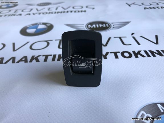 BMW ΔΙΑΚΟΠΤΗΣ ΗΛΕΚΤΡΙΚΟΥ ΠΑΡΑΘΥΡΟΥ Ε90-Ε91-Χ5 Ε70-Χ6 Ε71