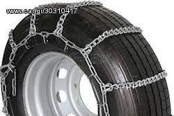 ΧΙΟΝΟΑΛΥΣΙΔΕΣ Show TIRE CHAINS ΑΠΛΕΣ ΣΚΑΛΑ  500-15, 560-16, 560-15, 205/60-14, 590-13, 590-14, 600-13, 155-15, 155-380, 165-14, 170-13, 175-13, 175-330, 185/70-13