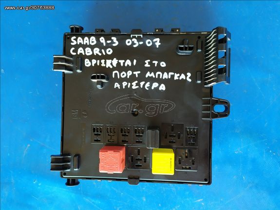 SAAB 9-3 '03-'07 CABRIO ΑΣΦΑΛΕΙΟΘΗΚΗ ΚΑΜΠΙΝΑΣ / BODY CONTROL ΚΩΔ: 12804331 - 519070106 - 460023260