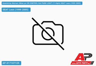 SEAT Leon (1999-2005) Διακόπτης Φώτων ,Φλας με CR.CONTROL ΚΑΙ PARK LIGHT (11+6pin)