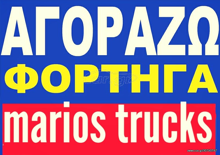 Φορτηγό Άνω Των 7.5τ Mercedes-Benz 1988
