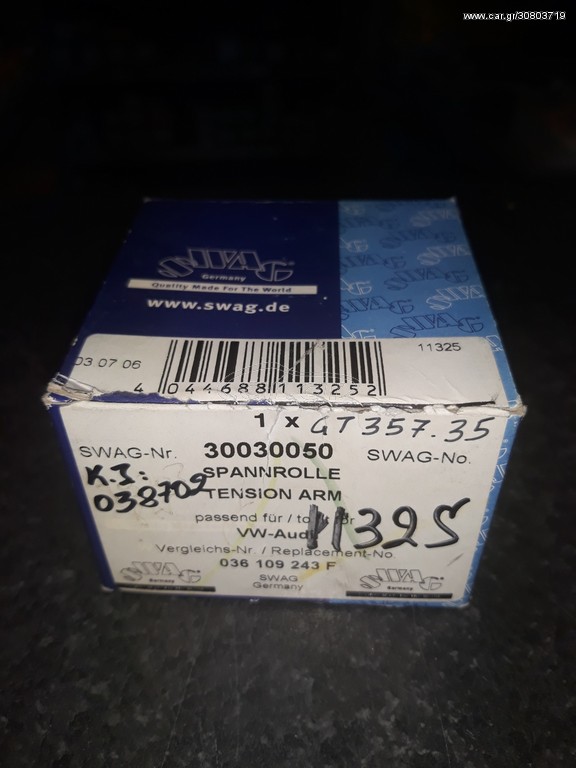 ΤΕΝΤΩΤΗΡΕΣ ΙΜΑΝΤΑ SWAG SEAT 