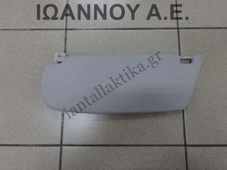 ΣΚΙΑΔΙΟ ΔΕΞΙΟ OPEL MERIVA 2003 - 2010