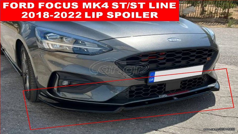 FORD FOCUS MK4 ST/ST LINE ΕΜΠΡΟΣ ΣΠΟΙΛΕΡ