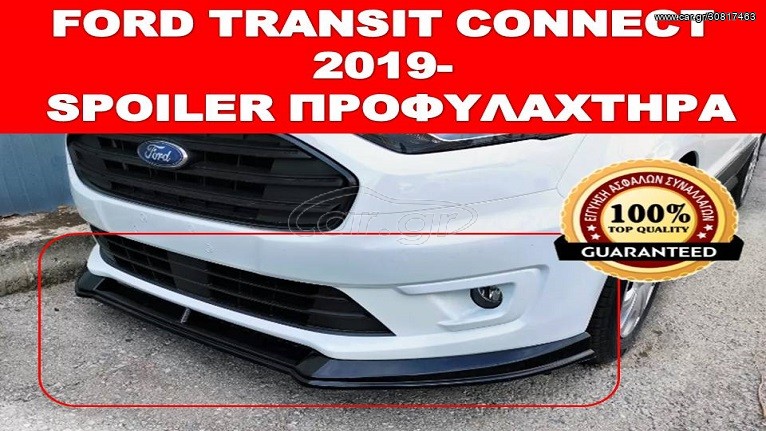FORD TRANSIT CONNECT '14- LIP SPOILER FACELIFT