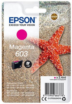 EPSON ΜΕΛΑΝΙ INKJET 603 MAGENTA - (C13T03U34010)