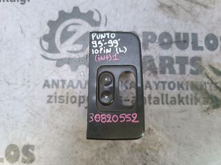 ΔΙΑΚΟΠΤΗΣ ΠΑΡΑΘΥΡΟΥ ΕΜΠΡΟΣ (ΔΙΠΛΟΣ) FIAT PUNTO (Γ) ΑΡΙΣΤΕΡΟΣ (L) 10 PIN 1995-1999 (INT 1)