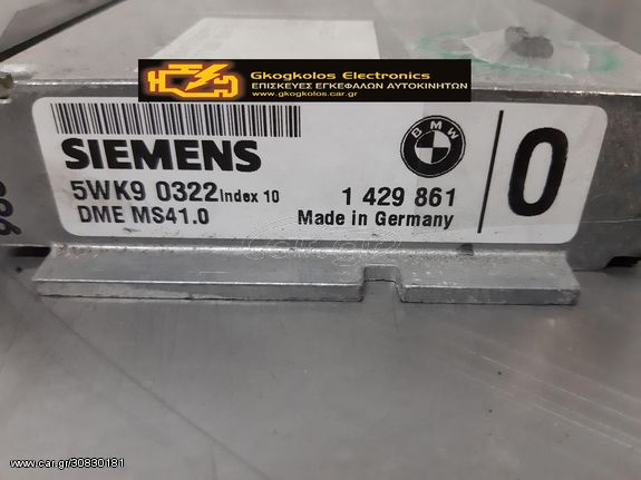 ΕΓΚΕΦΑΛΟΣ BMW 2.8 SIEMENS 1429861 5W590322 DME MS41.0 E39 E36 E34 M50 M52 520 523 528 ΞΕΚΛΕΙΔΩΤΟΣ ΑΡΙΣΤΟΣ - ΕΓΓΥΗΣΗ!!