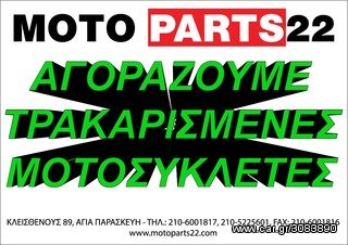 ΑΓΟΡΑΖΟΥΜΕ ΤΡΑΚΑΡΙΣΜΕΝΕΣ ΜΟΤΟΣΥΚΛΕΤΕΣ