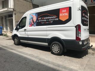 Κλούβα Ford 2017