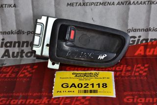 Χερούλι Εσωτερικό Αριστερο Mazda BT-50 2002-2012