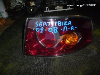 ΦΑΝΑΡΙ ΠΙΣΩ ΔΕΞΙ ΕΞΩ SEAT IBIZA, MOD 2002-2008