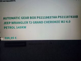 ΣΑΖΜΑΝ GRAND CHEROKEE WJ 4000cc kai wrangler TJ  4000cc-thumb-5