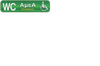 Πινακίδα "WC ΑμεΑ-Disabled" 5x20cm αυτοκόλλητο